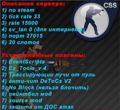 Скачать Готовый сервер CS:Source Public для Counter Strike Source   Готовые сервера 