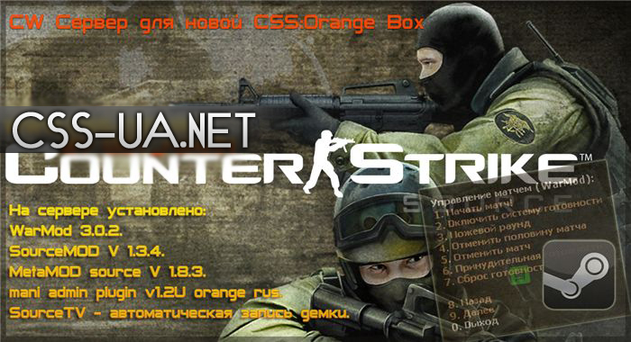Скачать Скачать готовый cw сервер для новой css Готовые Сервера для новой css для Counter Strike Source   Orang Box 